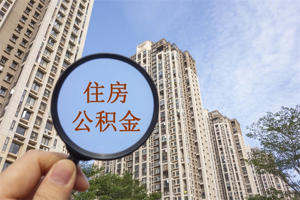 廊坊找中介代取公积金成功了（找中介代取公积金成功了不给他手续费行吗）